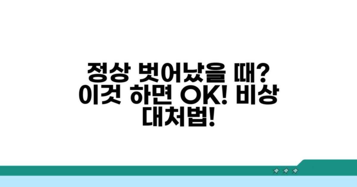 정상 범위 벗어났을 때 대처 방법