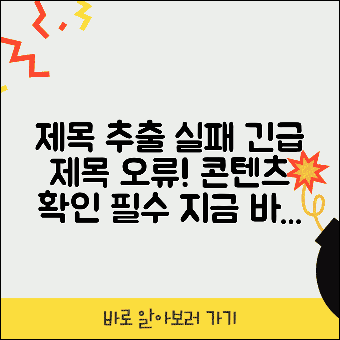 제목 추출 실패