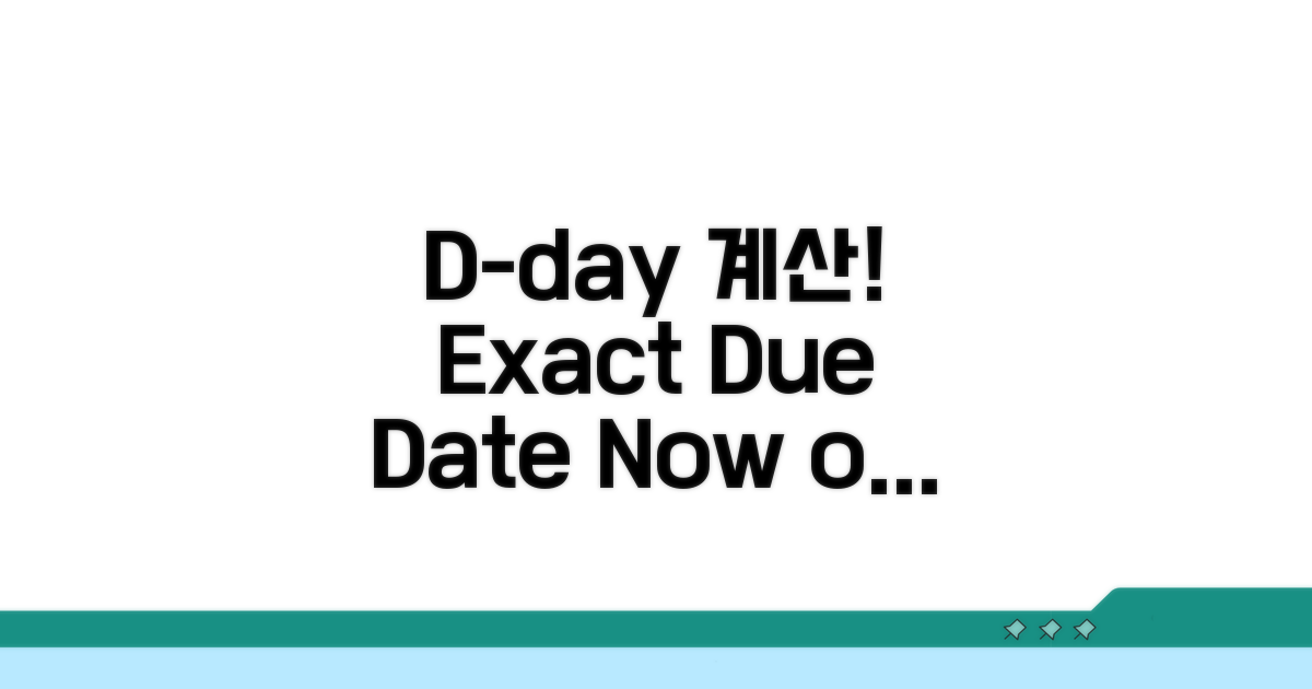 출산 예정일 D-day 완벽 계산