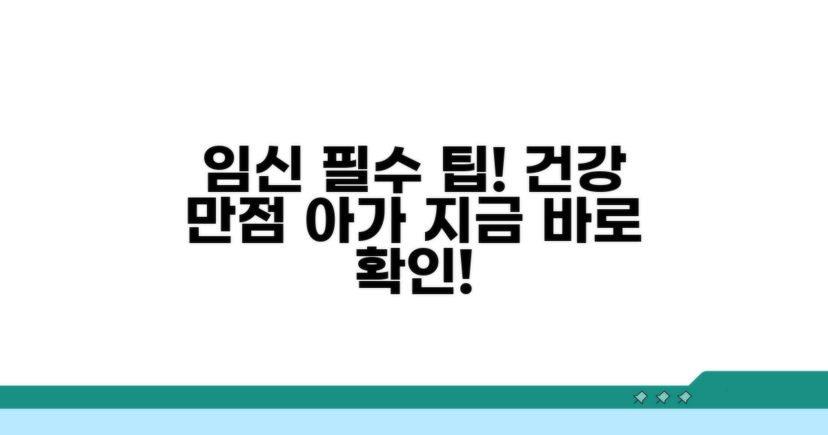 건강한 임신을 위한 필수 팁