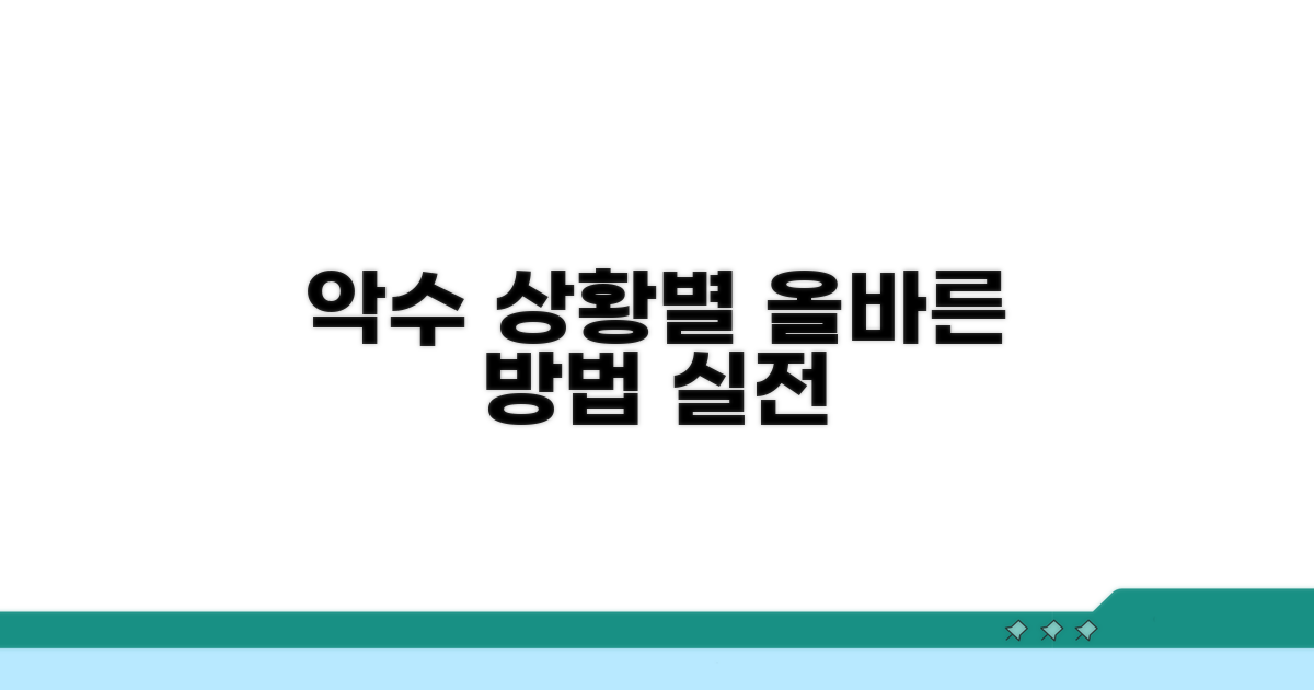 실전 악수, 상황별 올바른 방법
