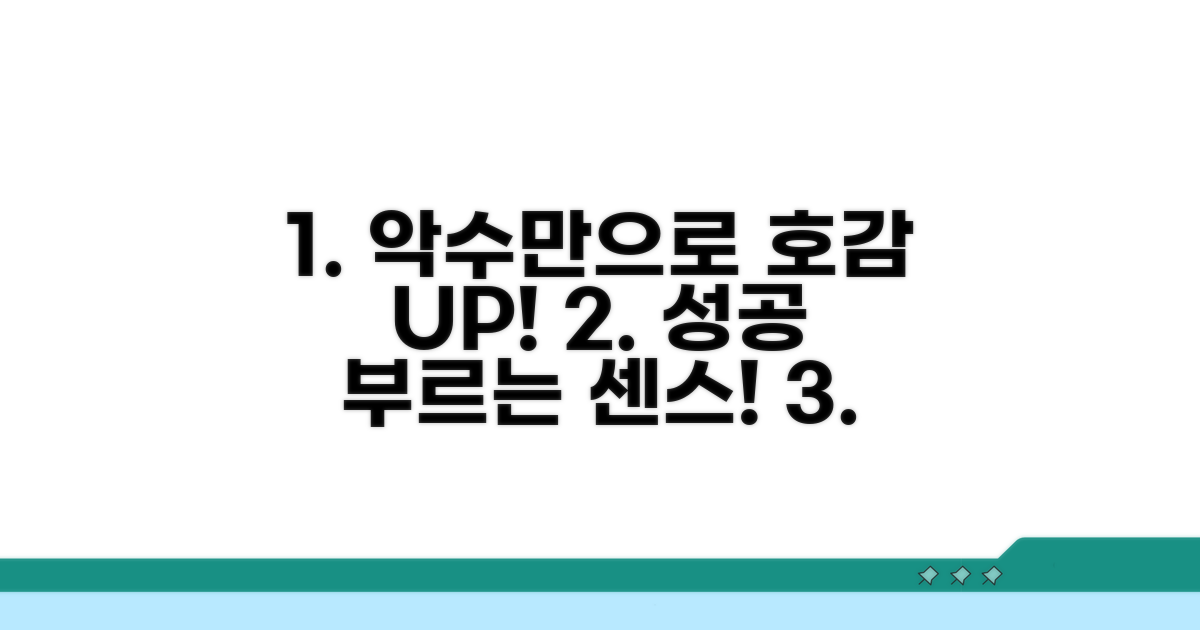센스 있는 악수로 호감 얻기
