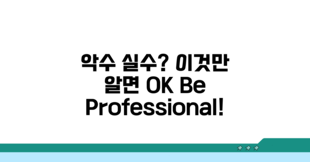 주의할 점, 악수 실수 피하기