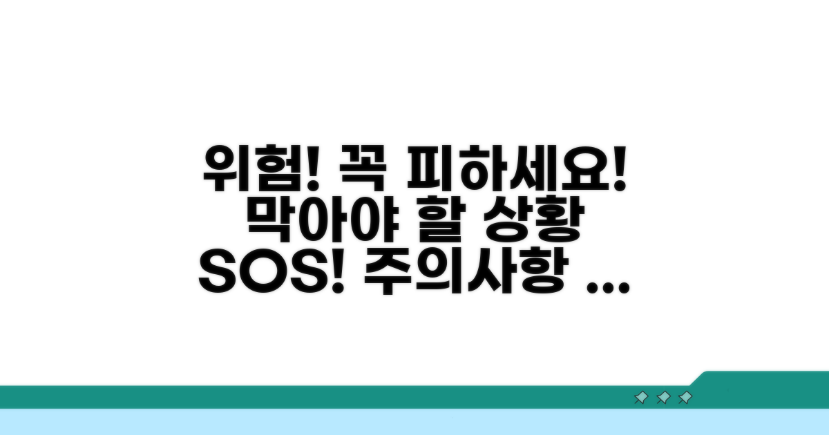 피해야 할 상황과 주의점 체크