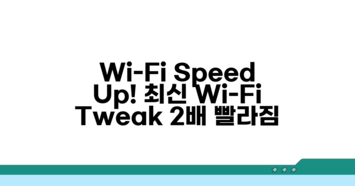 Wi-Fi 속도 높이는 고급 설정 팁