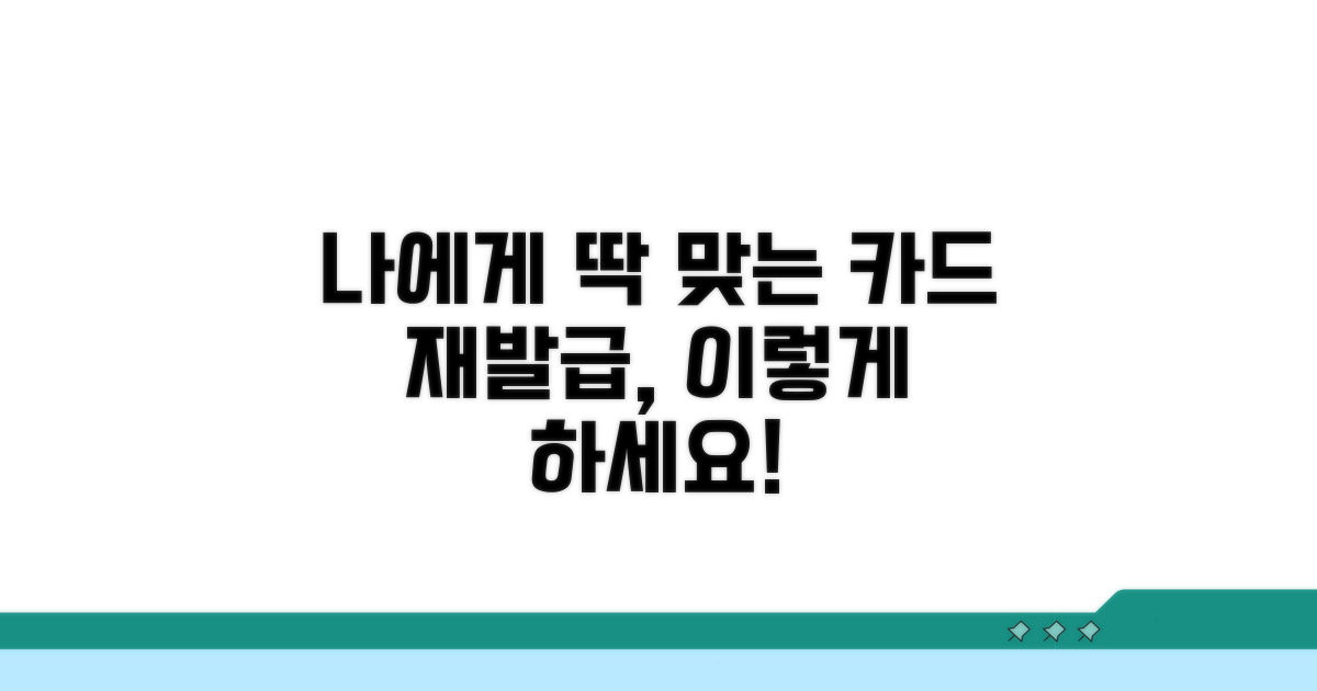 나에게 맞는 카드 다시 만들기