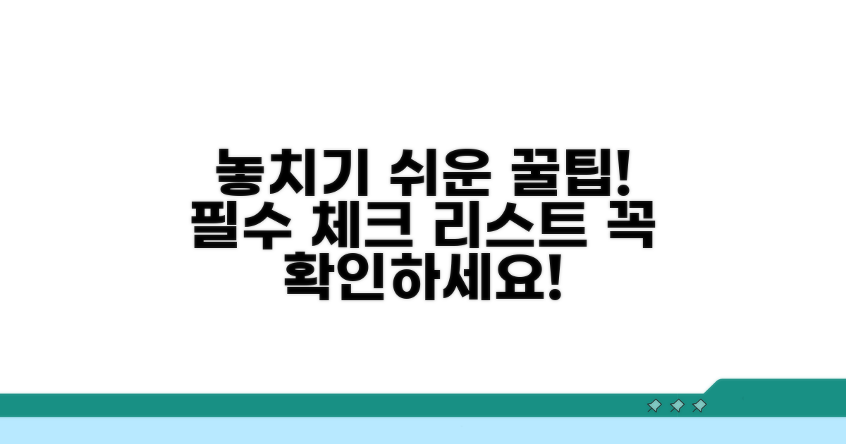 놓치기 쉬운 주의사항 총정리