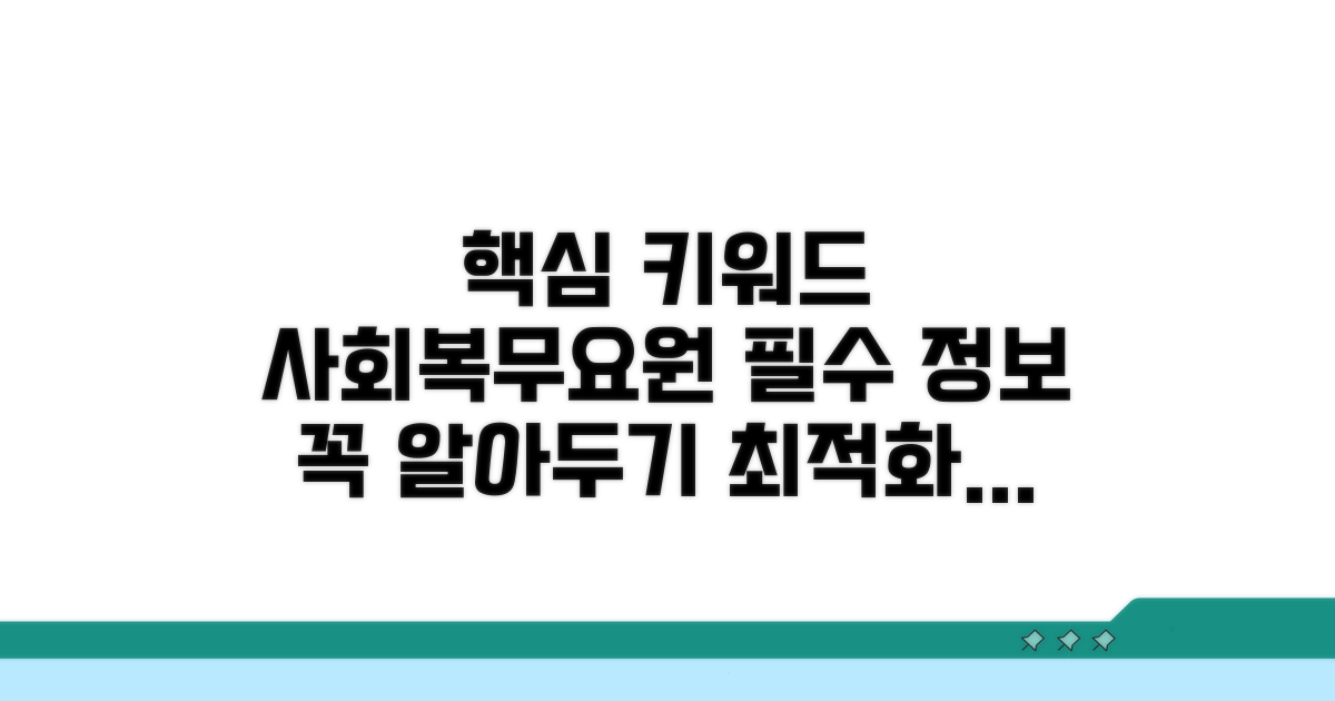 사회복무요원 알아두기