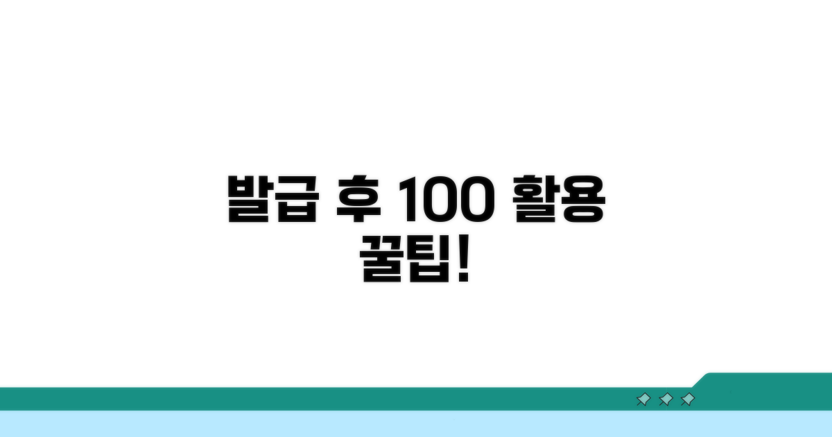 발급 후 활용 팁 모음