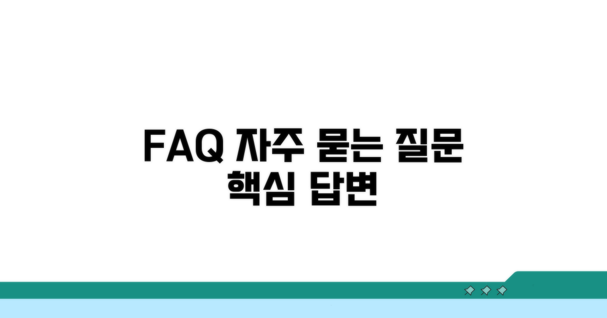 자주 묻는 질문과 답변