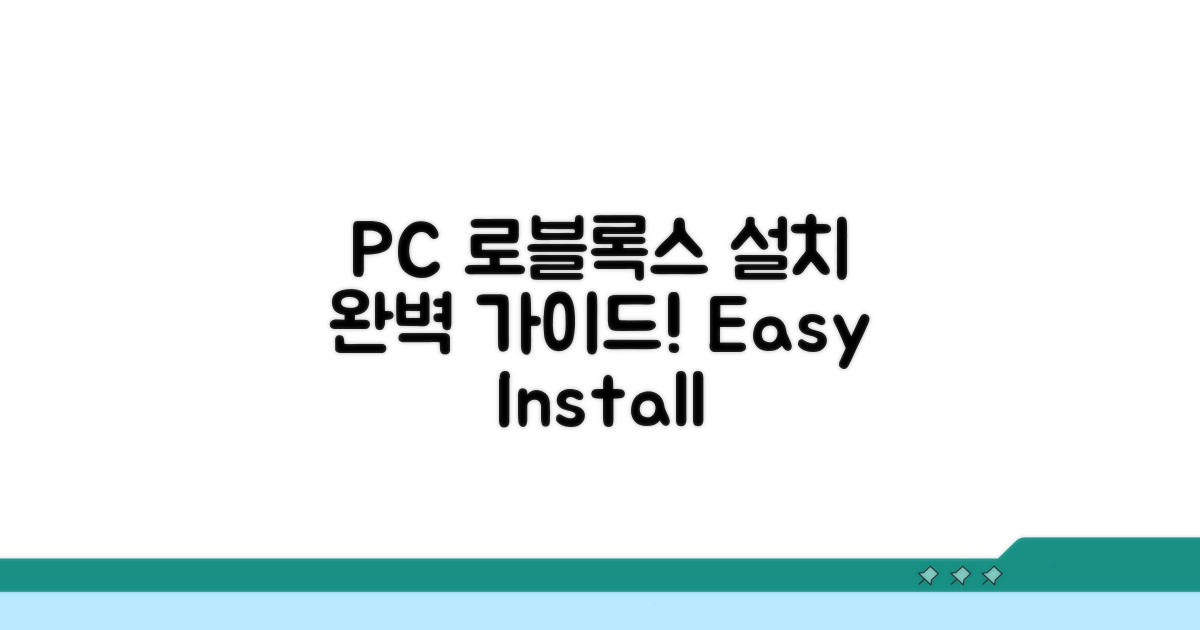 PC 로블록스 설치 핵심 과정