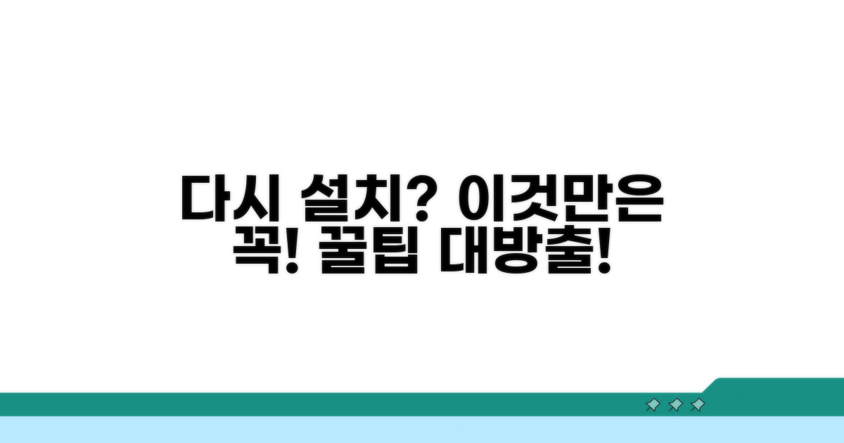 다시 설치한다면 이것만은 꼭