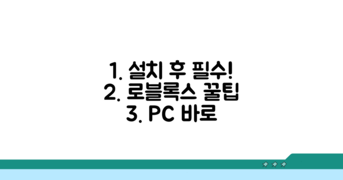 로블록스 PC 설치 완료 후 팁