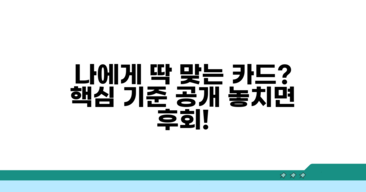 나에게 맞는 카드 선택 기준은?