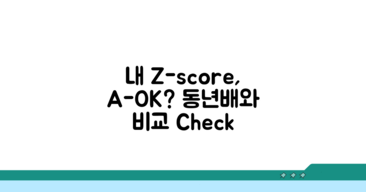 내 Z-score, 정상일까? 동년배 비교 방법