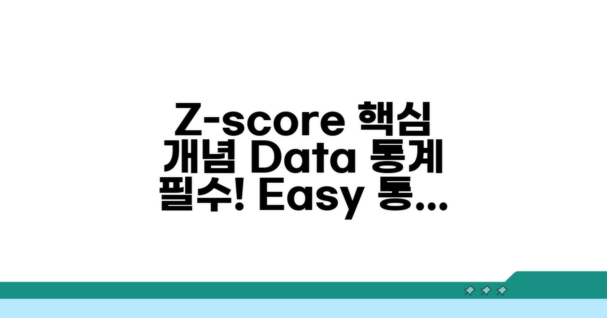 Z-score란 무엇일까? 핵심 개념 총정리