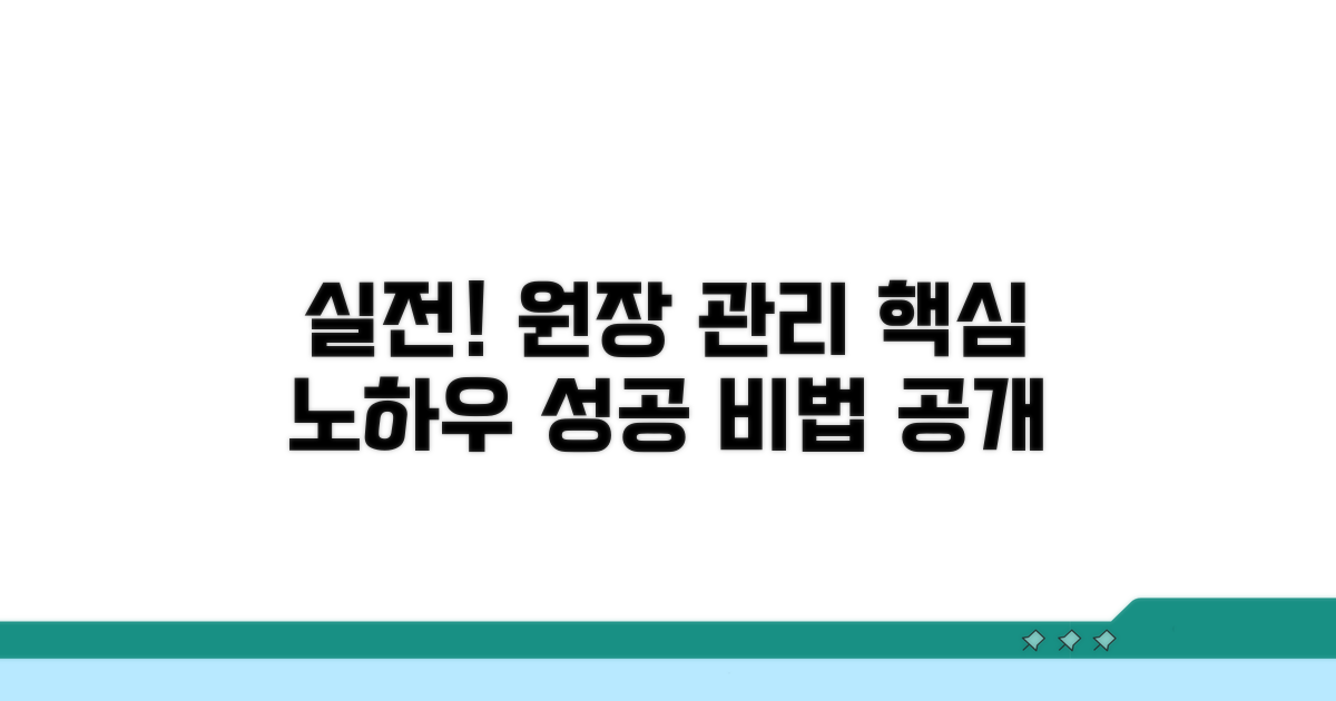 실전 예시로 배우는 원장 관리
