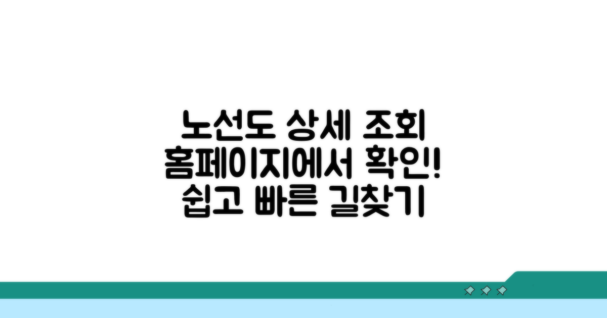 홈페이지에서 노선도 상세 조회