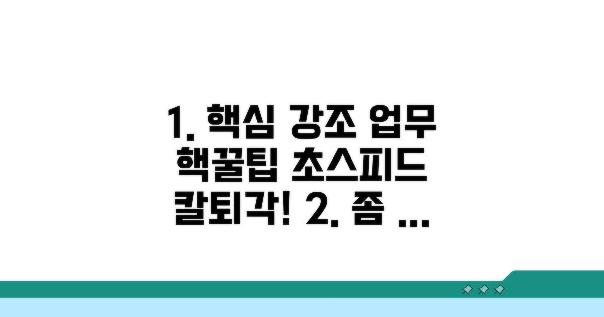 빠른 업무 처리 꿀팁 모음