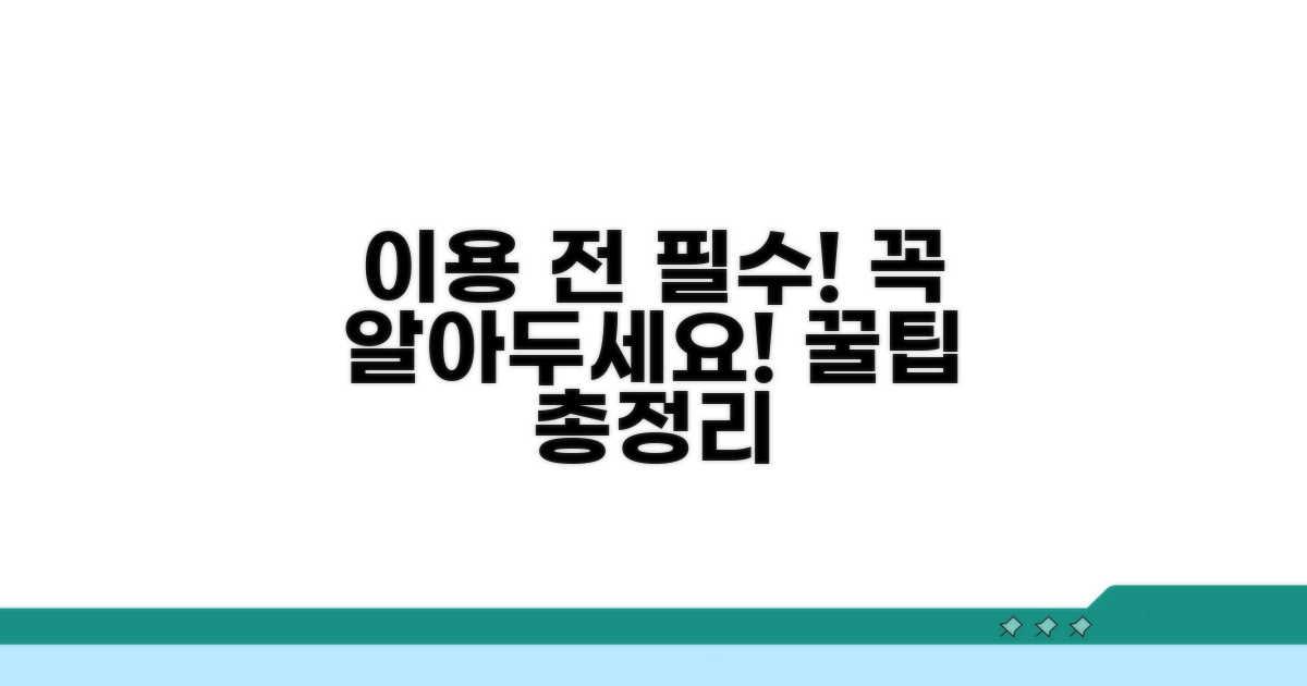 이용 전 알아두면 좋은 점