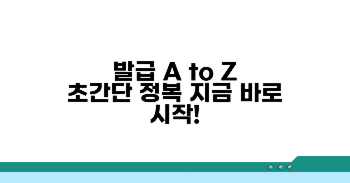 쉽게 따라 하는 발급 단계별 안내