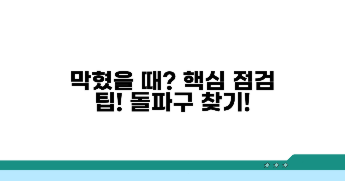 해결 안될 때 대처 방법과 점검 사항