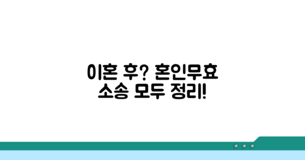 이혼 후 혼인무효 소송 절차 총정리
