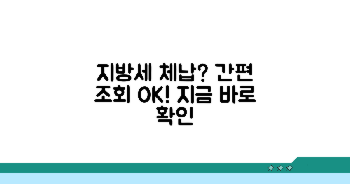 온라인 지방세 체납 간편 조회