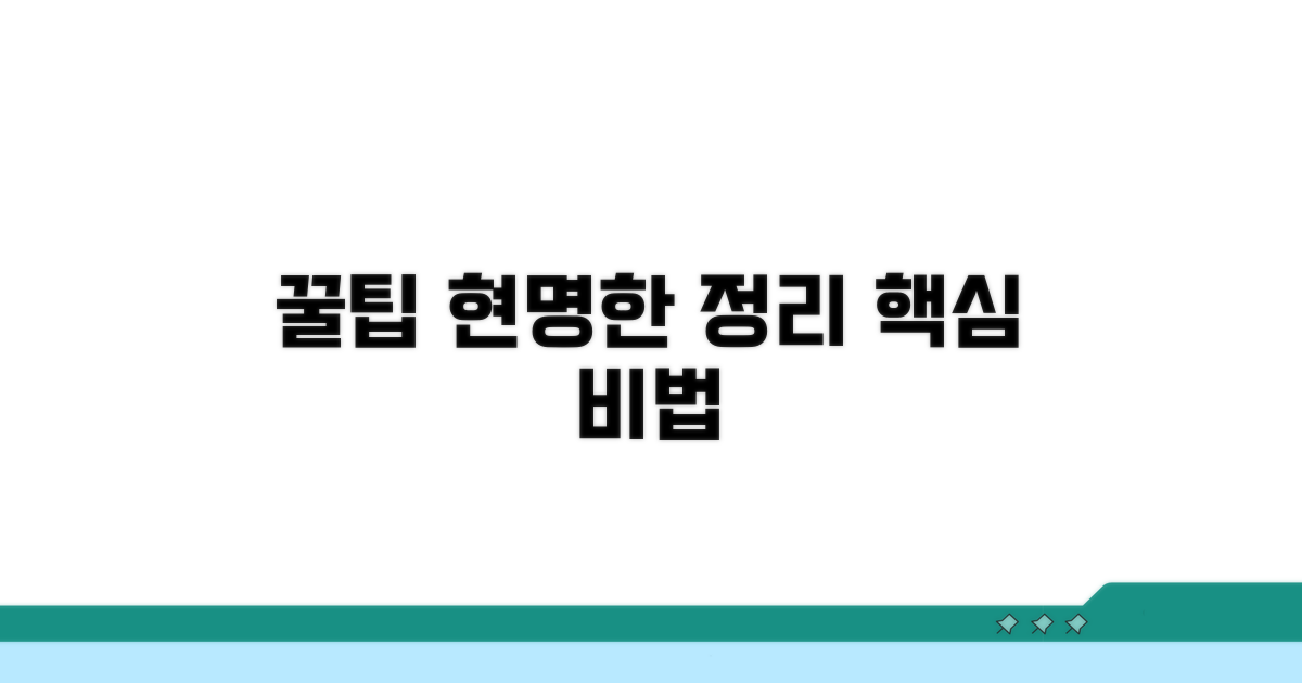 현명하게 정리하는 꿀팁까지