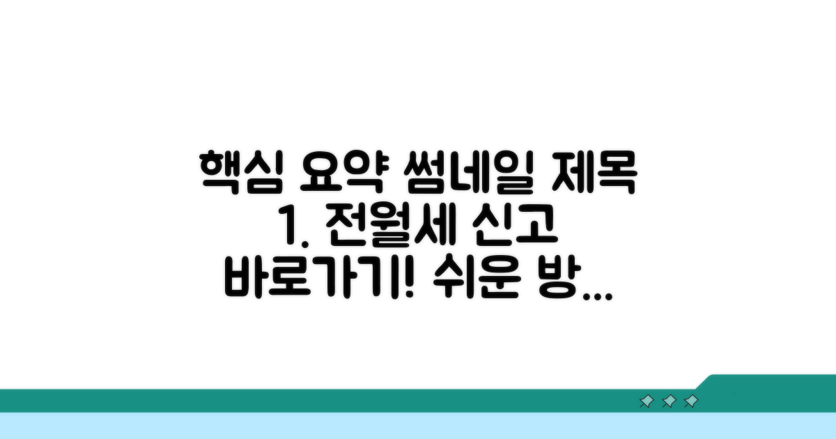 전월세 신고 사이트 접속부터
