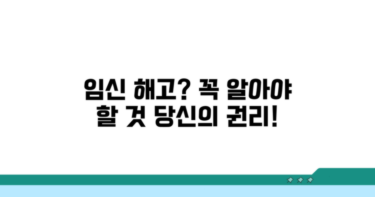 임신 해고 신고, 무엇을 알아야 할까