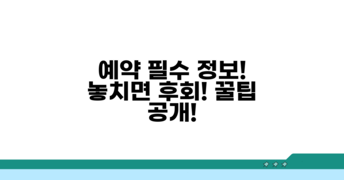 예약 시 꼭 알아둘 점