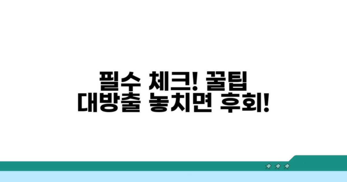 꼭 알아야 할 주의사항과 팁