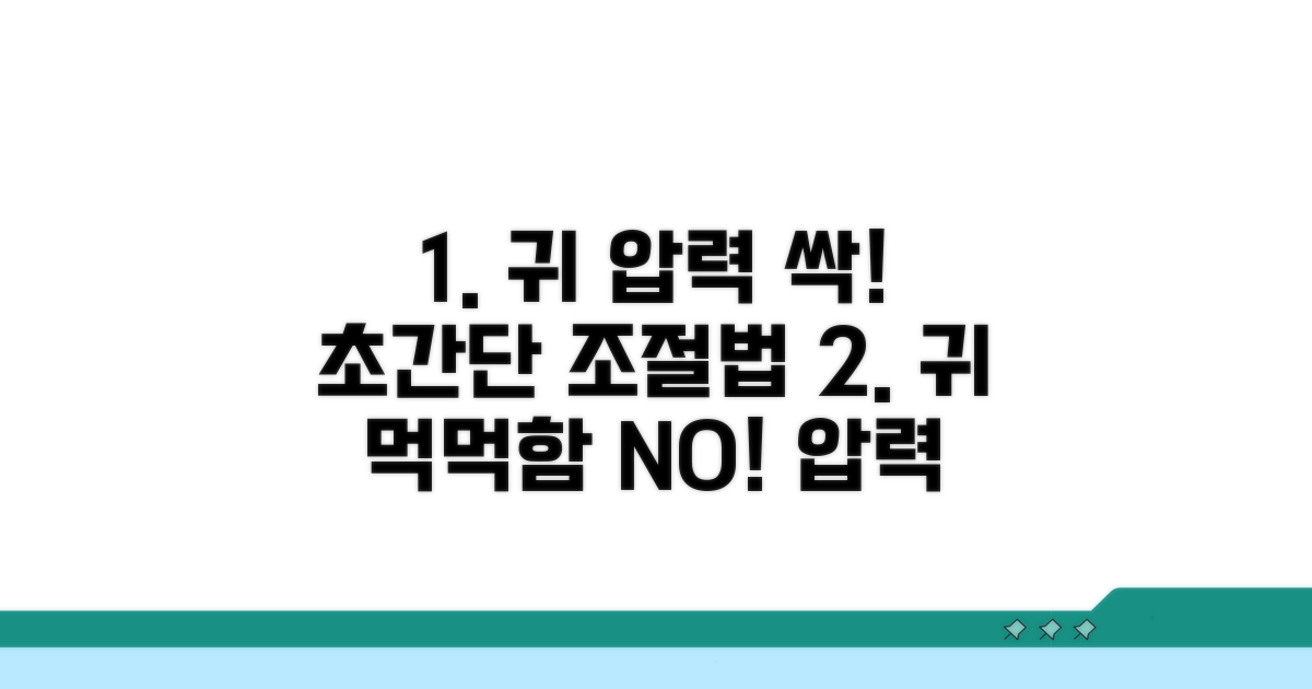 귀 압력 조절하는 간단한 방법