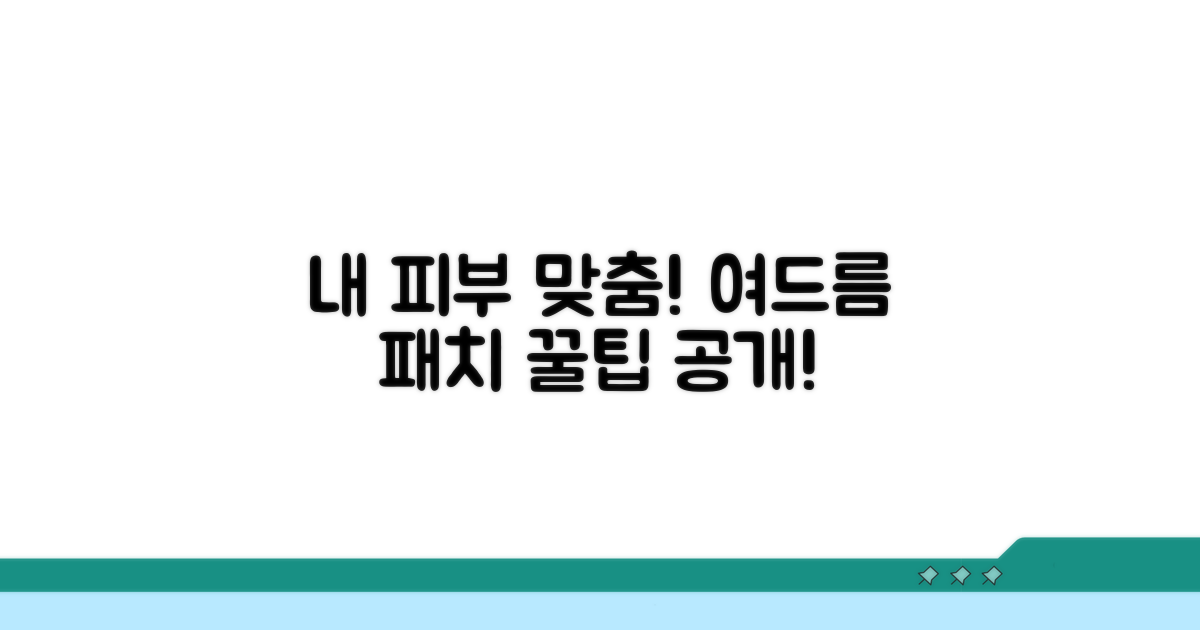 나에게 맞는 여드름 패치 고르는 법