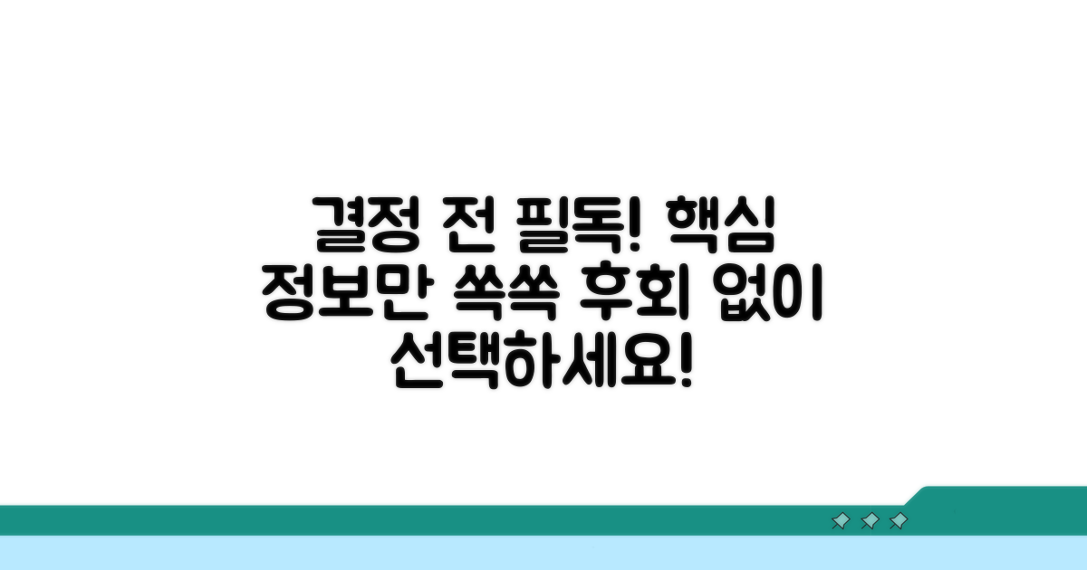 결정 전 꼭 알아야 할 모든 것