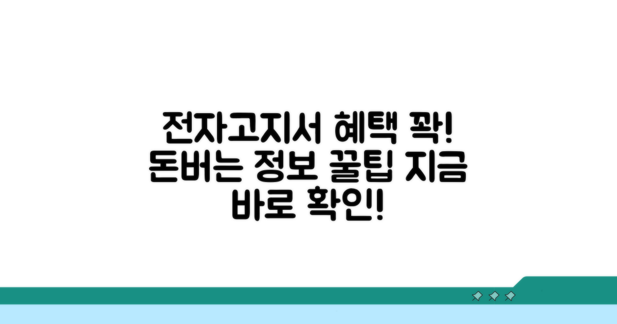 전자고지서 혜택과 장점 알아보기