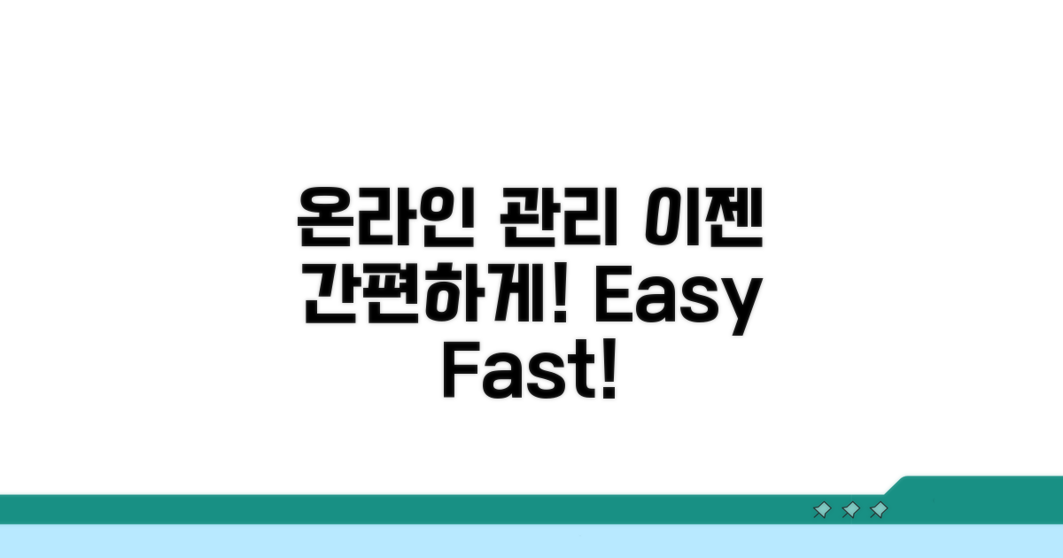 온라인으로 간편하게 관리하기