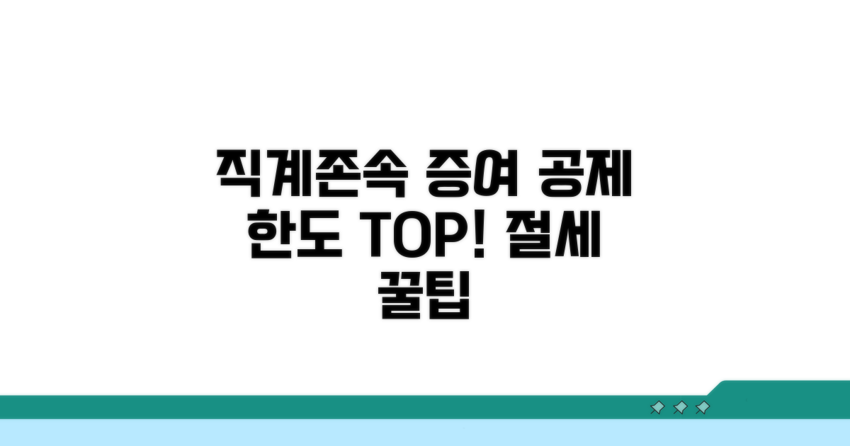 직계존속 증여재산 공제 금액