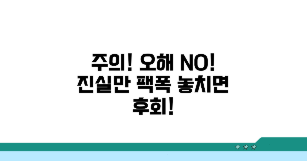 주의사항과 오해 바로잡기