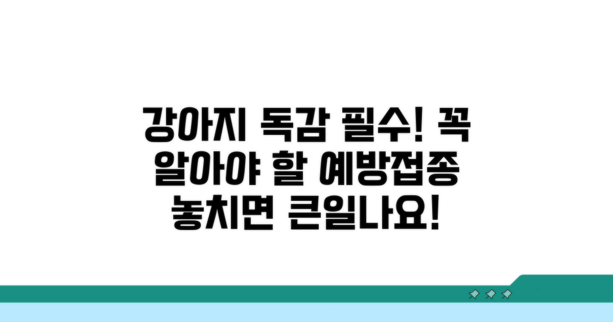강아지 독감 예방 접종, 무엇을 알아야 할까?