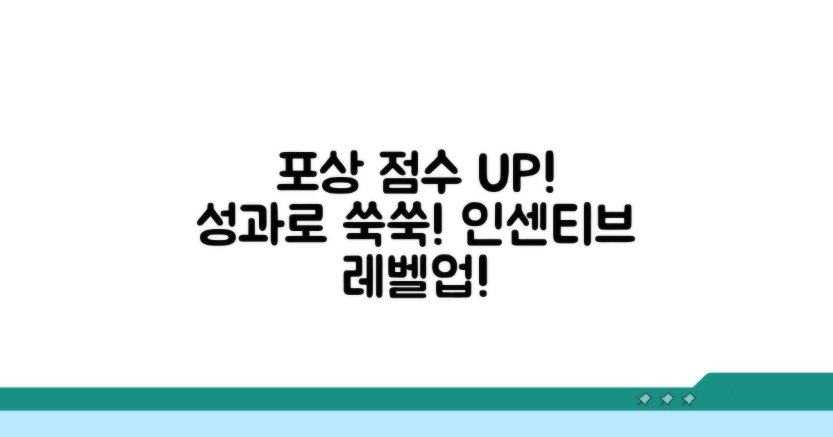 업무 성과로 포상 점수 올리기