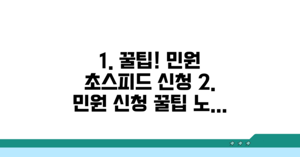 빠른 민원 신청 꿀팁과 노하우
