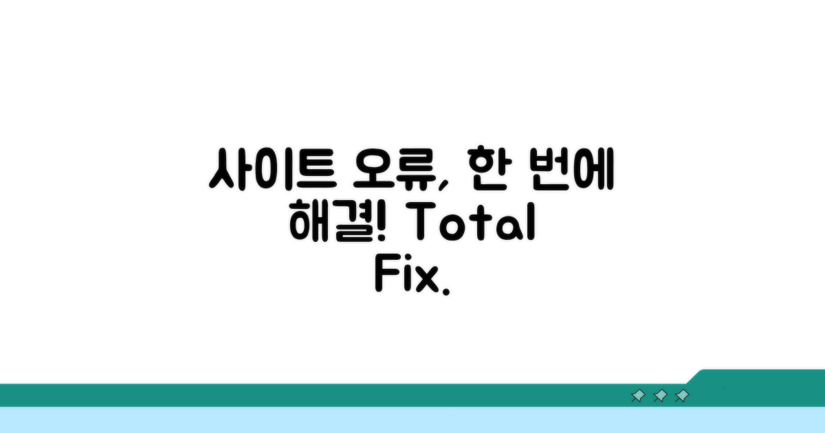 사이트 이동 오류, 한 번에 잡기