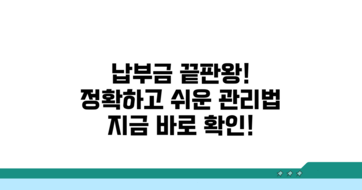 납부금 관리 방법 총정리