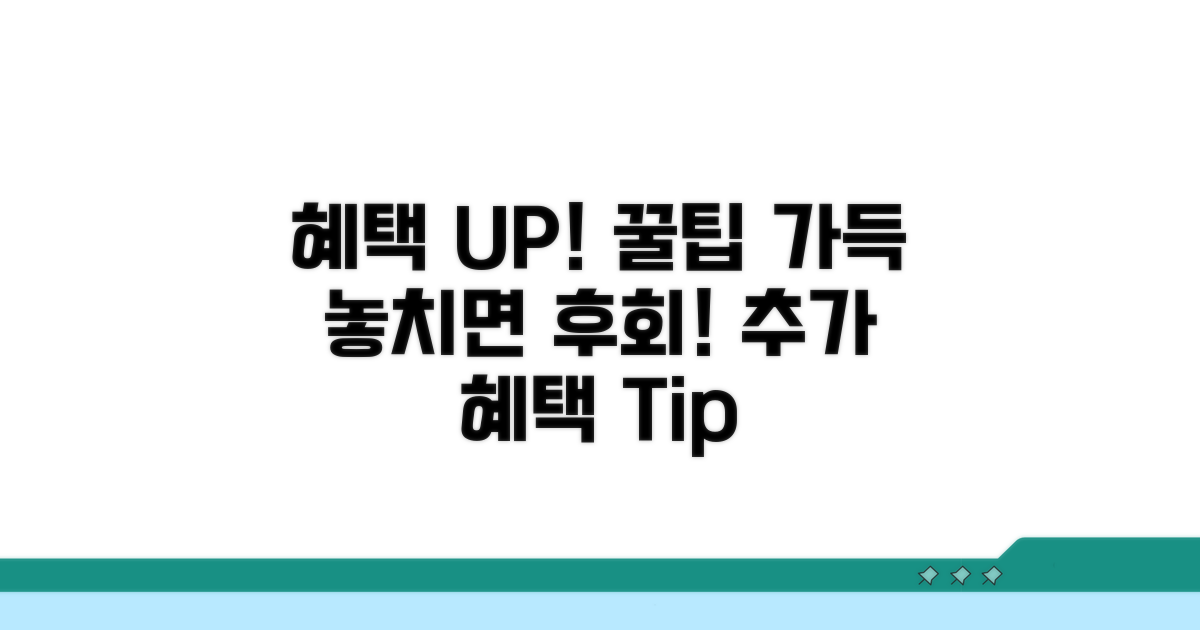 추가 혜택과 이용 꿀팁