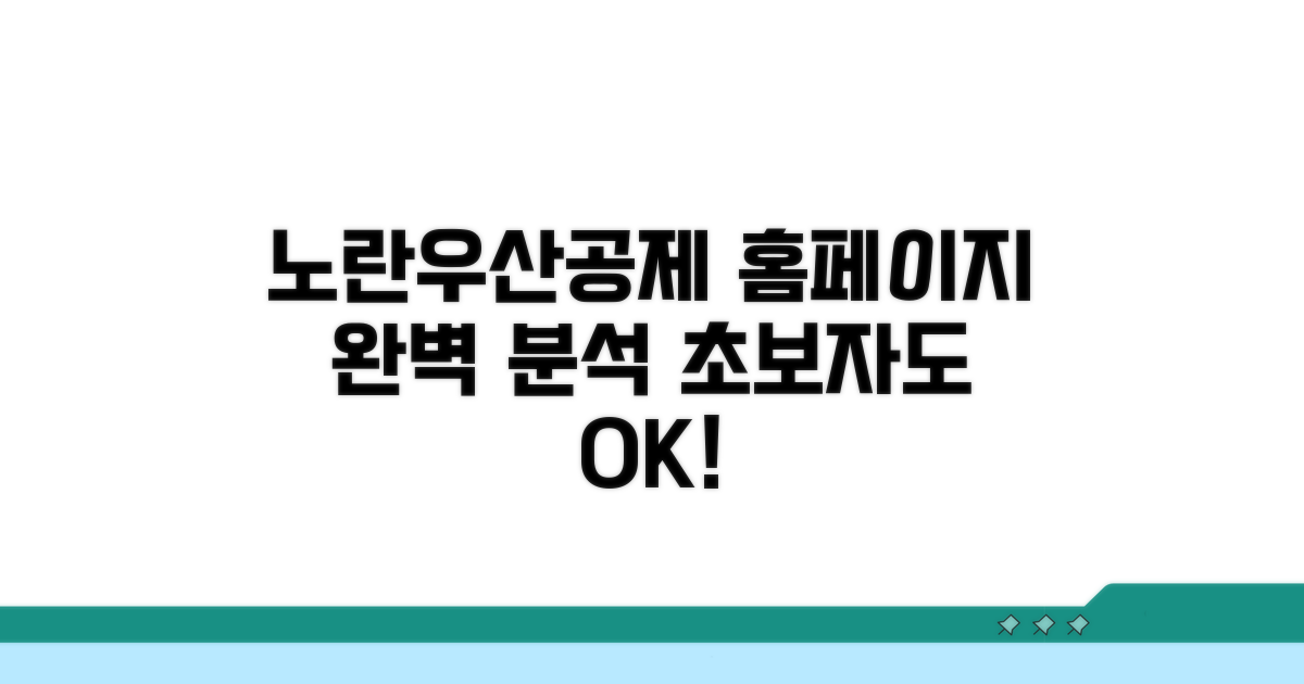 노란우산공제회 홈페이지 완벽 가이드