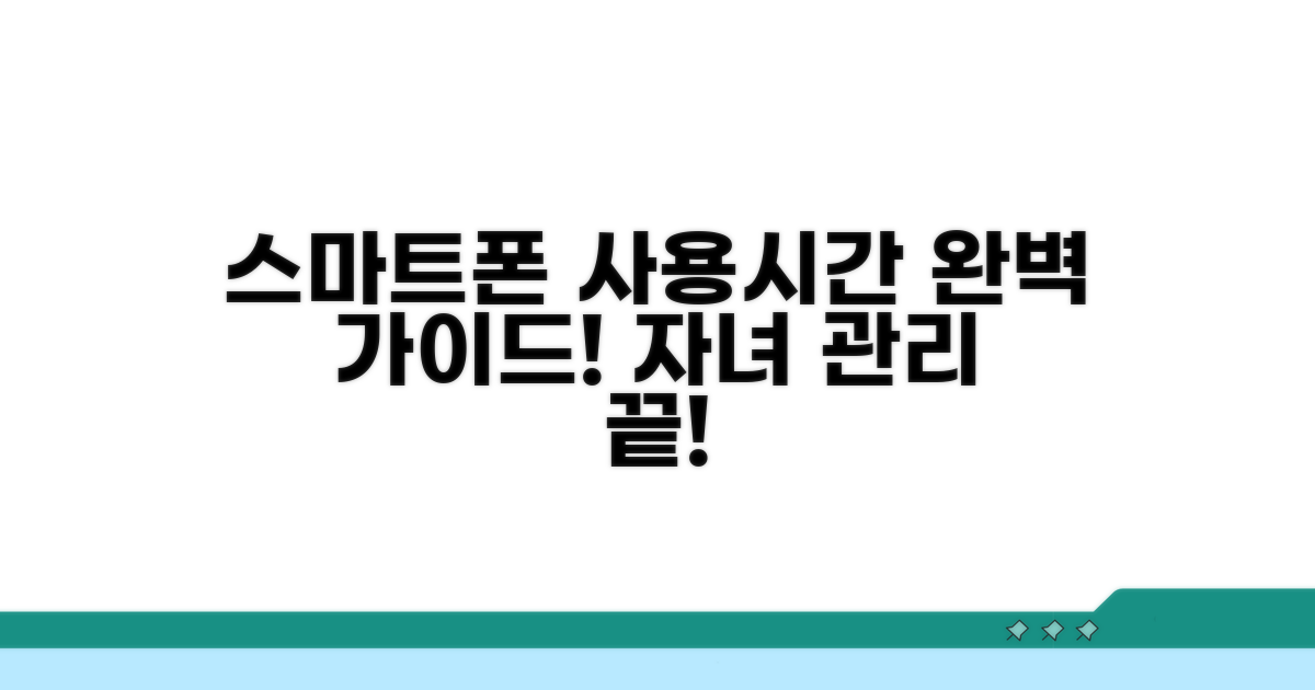 자녀 이용 시간 제한 총정리