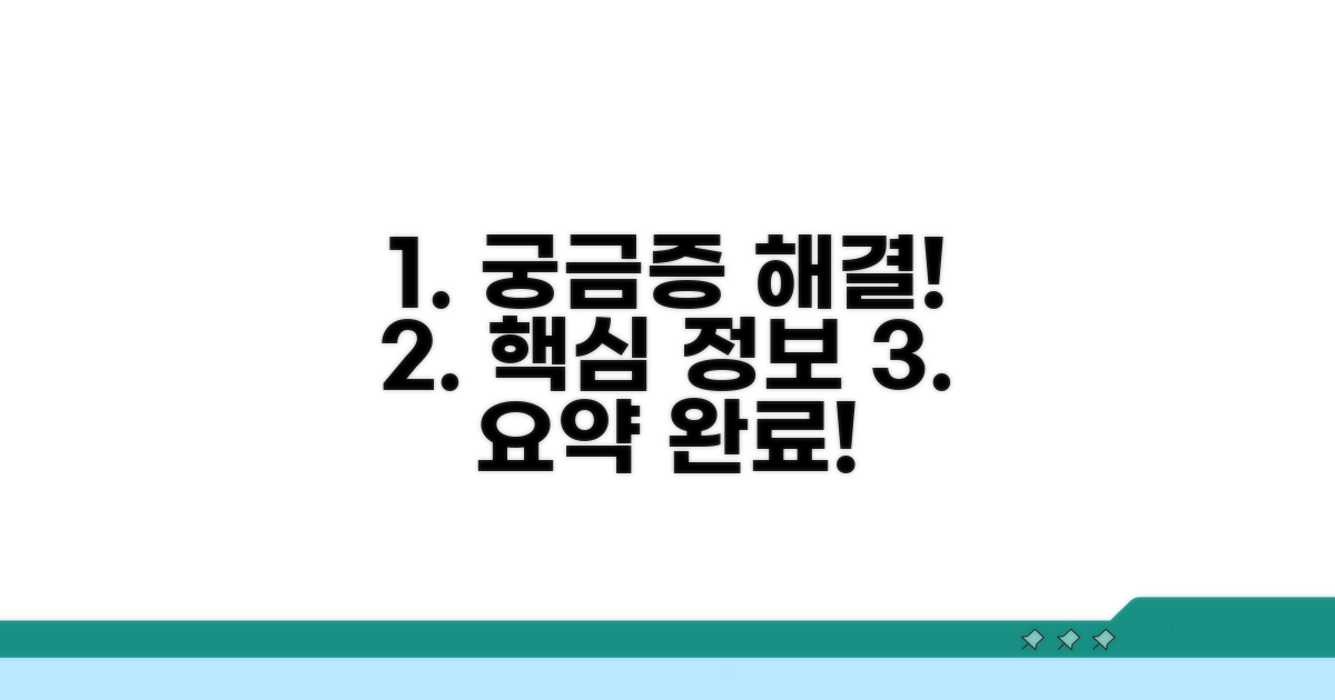 궁금증 해결! 핵심 정보 요약