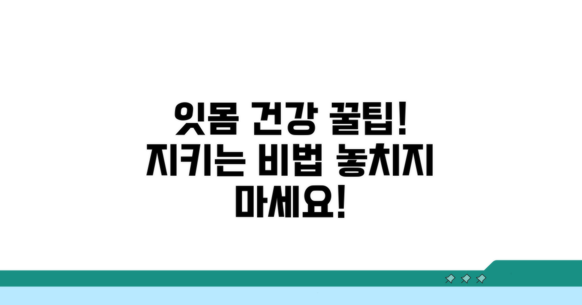 잇몸 건강 지키는 사용 꿀팁